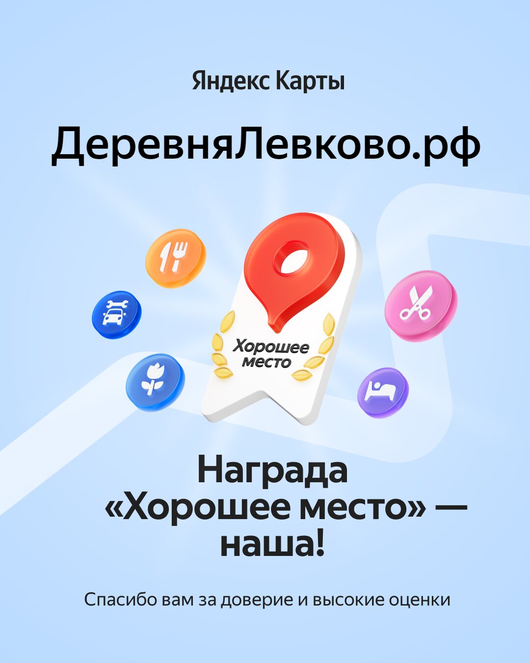 Фото ДеревняЛевково.рф