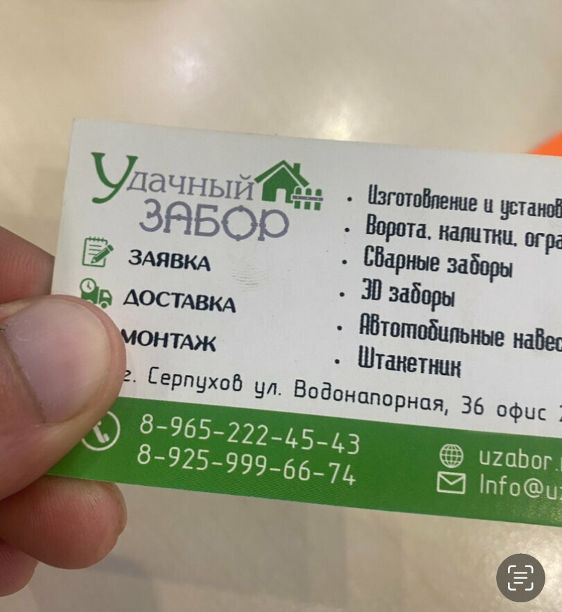 Fences and barriers Udachny zabor, Serpuhov, photo