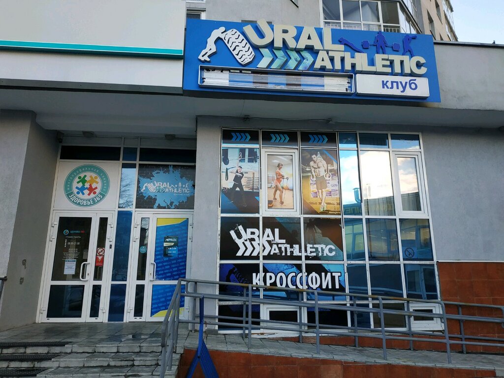 Фитнес-клуб Ура!, Екатеринбург, фото