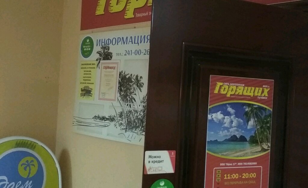 Магазин Путевок Санкт Петербург
