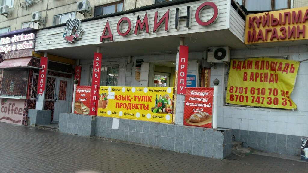 Магазин Домино Фото