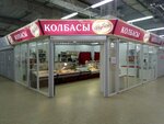 Дубки (Tukhachevskogo Street, 16Б), butcher shop