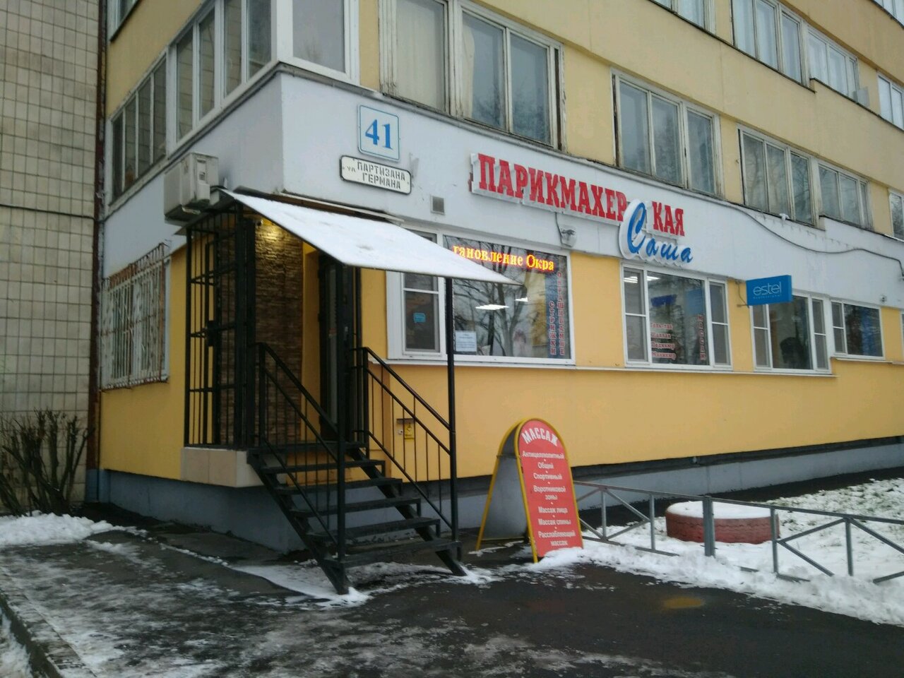 Саша ул партизана германа 41 фото