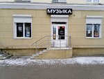 Музыка (Ленинская ул., 83), музыкальный магазин в Могилёве