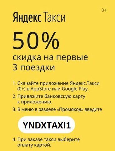 Топ промокодов Яндекс Такси (Yandex Go) - Ноябрь - Скидка 30%