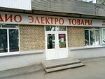 Радио-электро товары (ул. Доваторцев, 4А), магазин электротоваров в Ставрополе