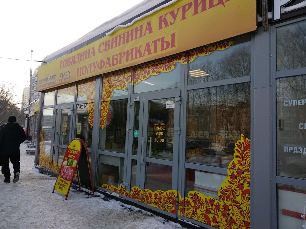 Магазин Урал Пермь