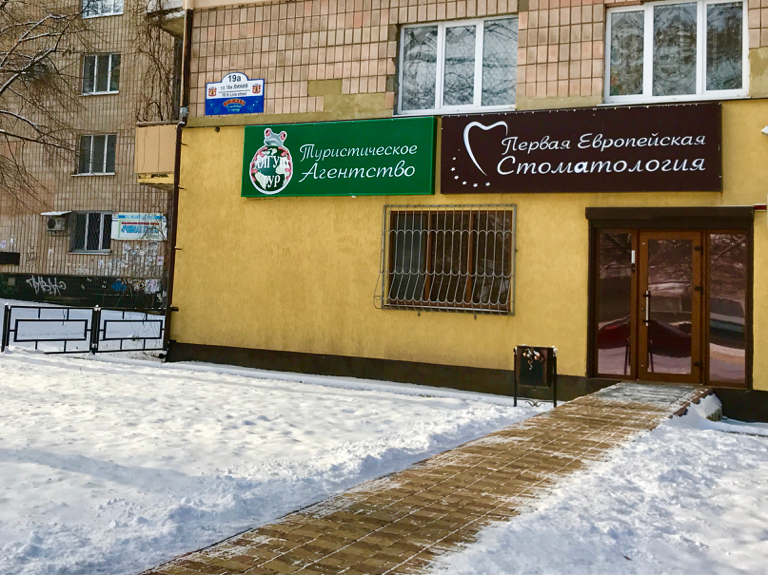 Стоматология 32 ул героев дагестана 16 фото