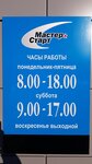 Фото 3 Мастер Старт