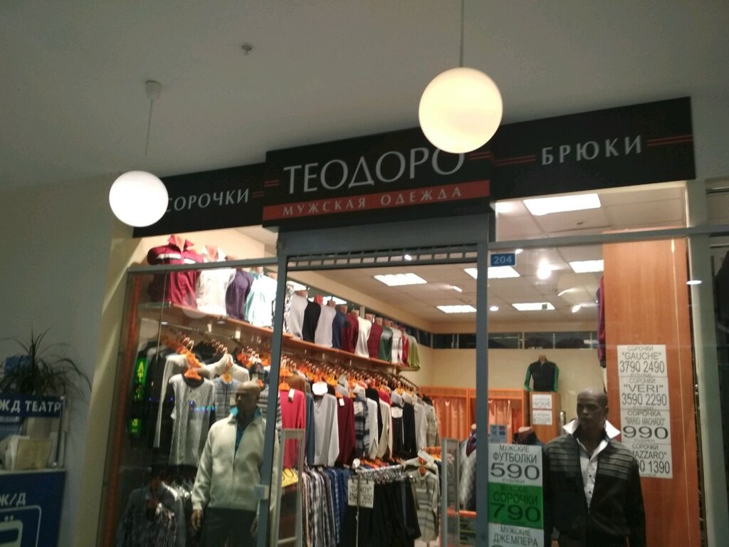 Магазины Одежды В Балканском Спб