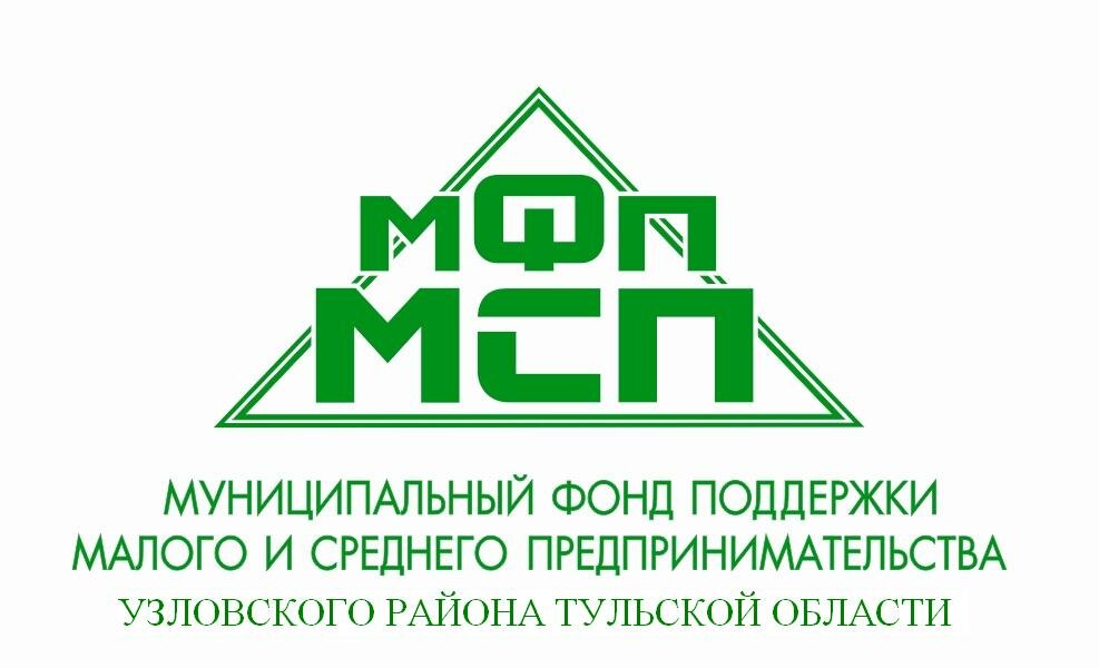 Муниципальный фонд поддержки малого и среднего предпринимательства Узловского района