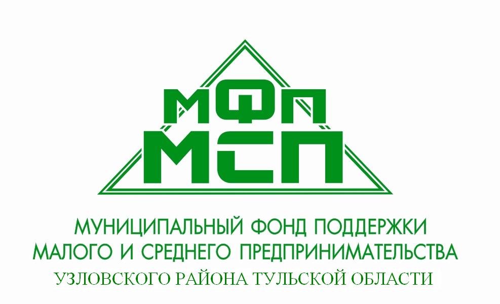 Муниципальный фонд поддержки малого и среднего предпринимательства Узловского района