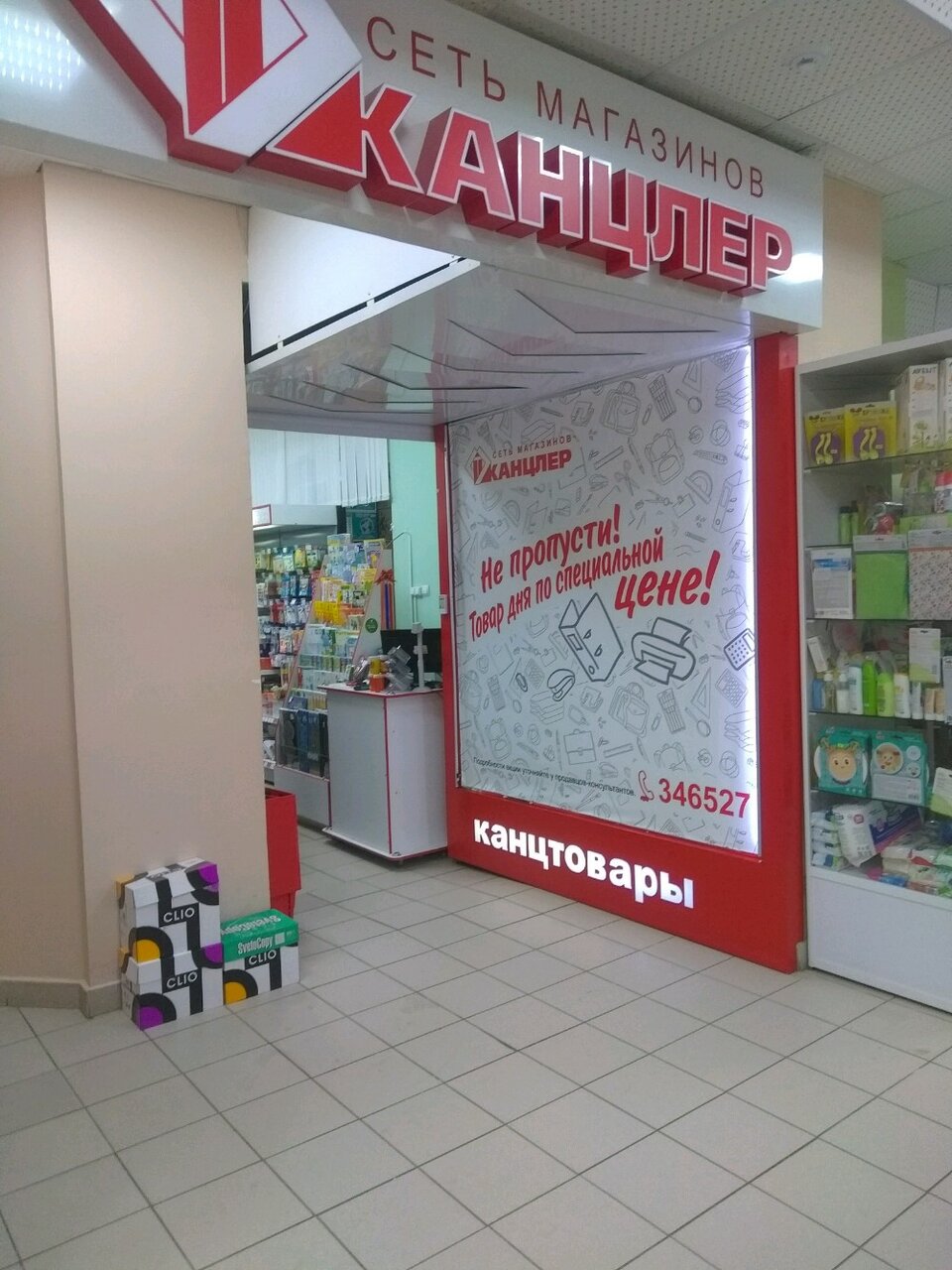 Магазин Канцлер Чебоксары Московский Проспект