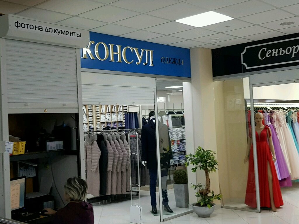 Магазин Мужской Одежды Консул