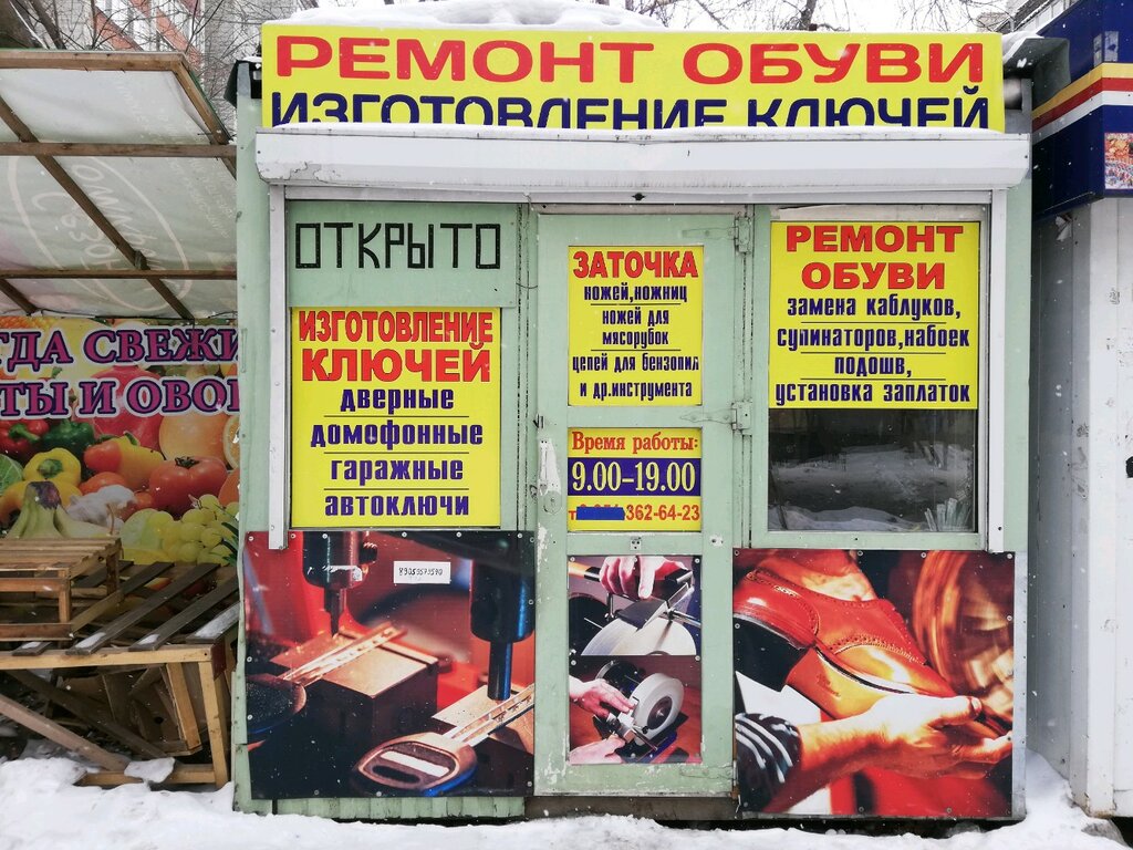 Shoes repair Киоск по ремонту обуви и изготовлению ключей, Novosibirsk, photo