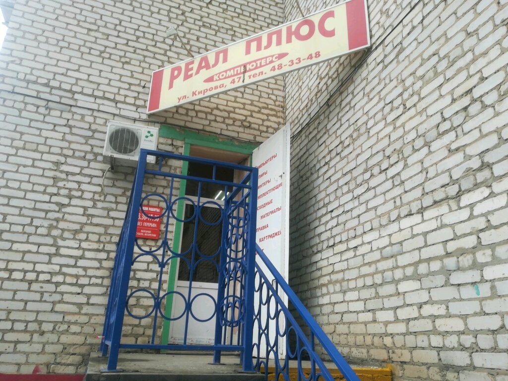 Telecommunication company Real, Astrahan, photo