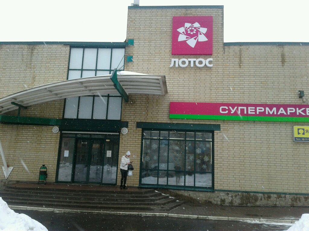 Магазин Лотос Ярославль