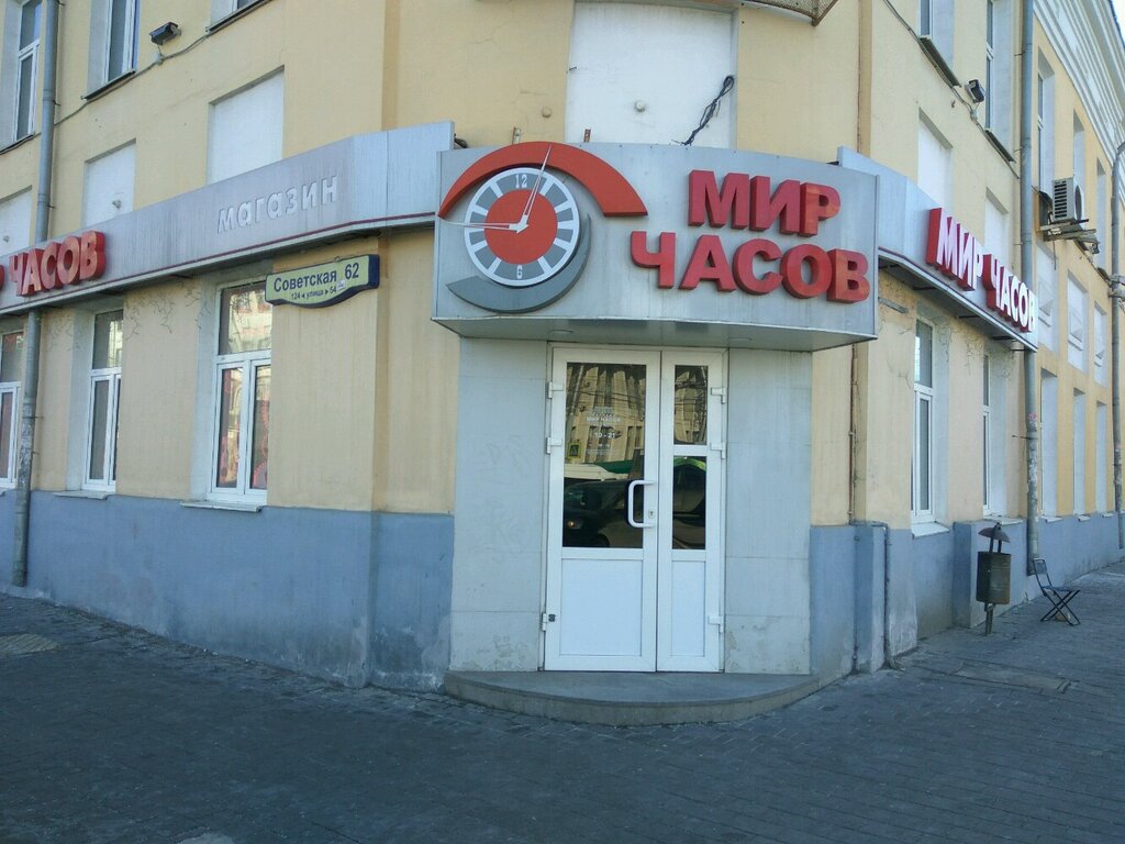 Советская Улица Магазин Часов