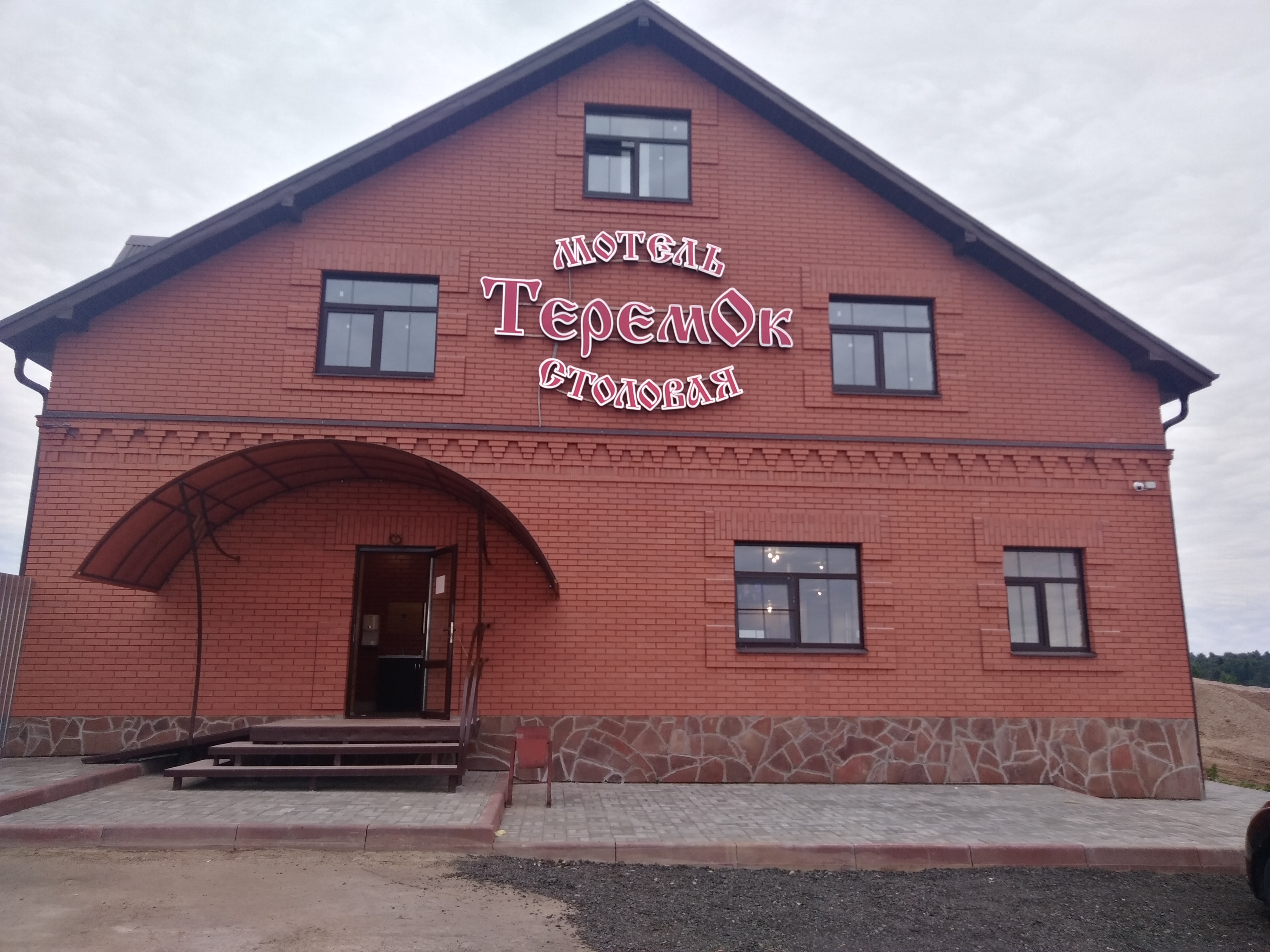 Фото Теремок