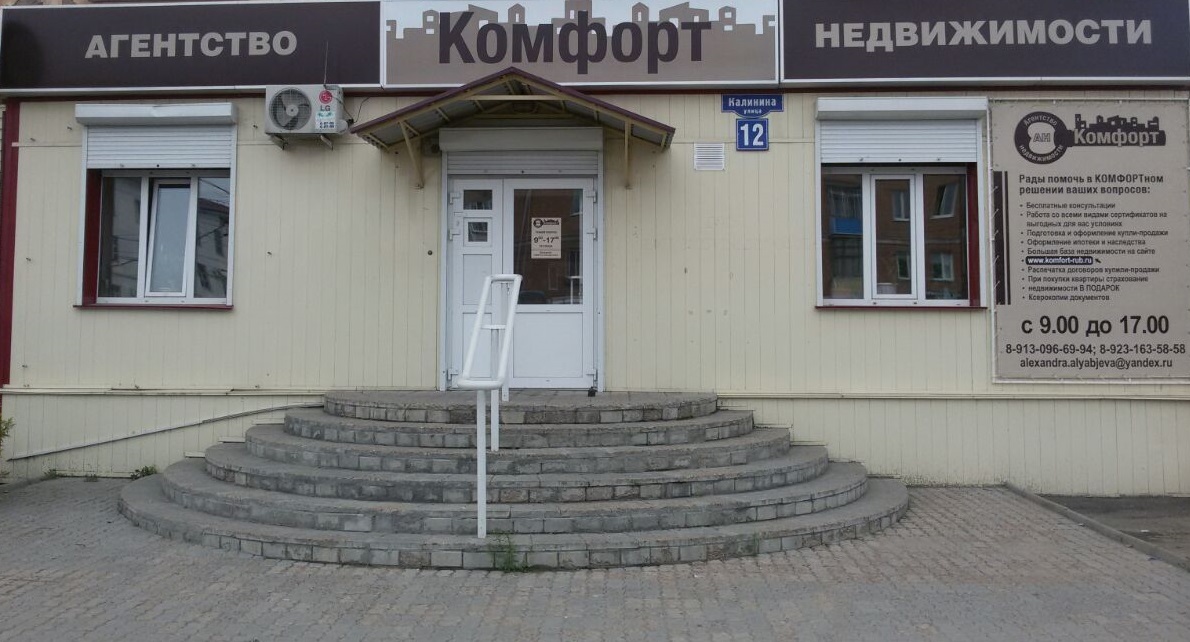 Банзай ул калинина 16 рубцовск фото Photo: Komfort, real estate agency, Rubtsovsk, ulitsa Kalinina, 12 - Yandex Maps