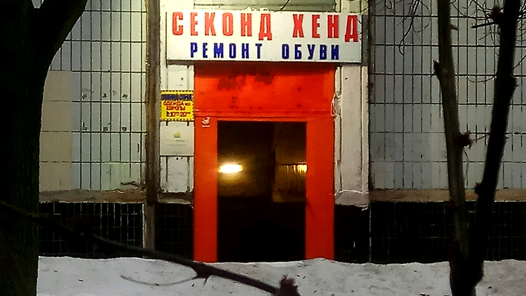 Карта секонд хендов в москве