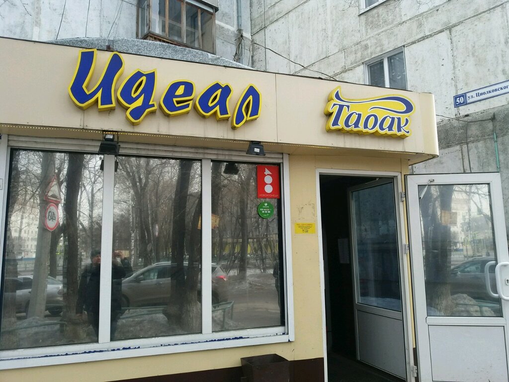 Tütün və tütünçəkmə ləvazimatları mağazası Ideal-Sibir, Novokuznetsk, foto