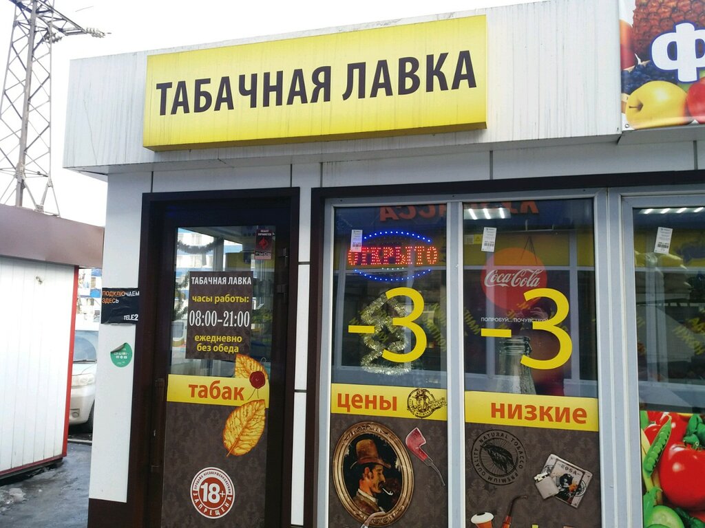 Табачный Магазин 1