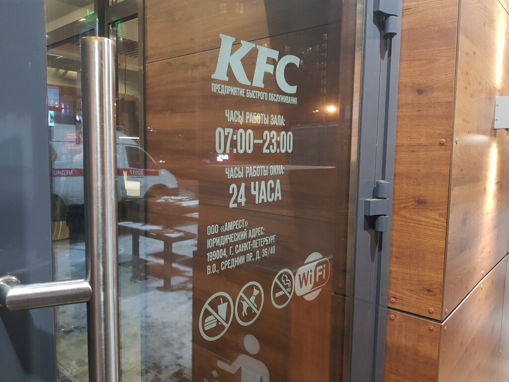 Режим работы kfc авто