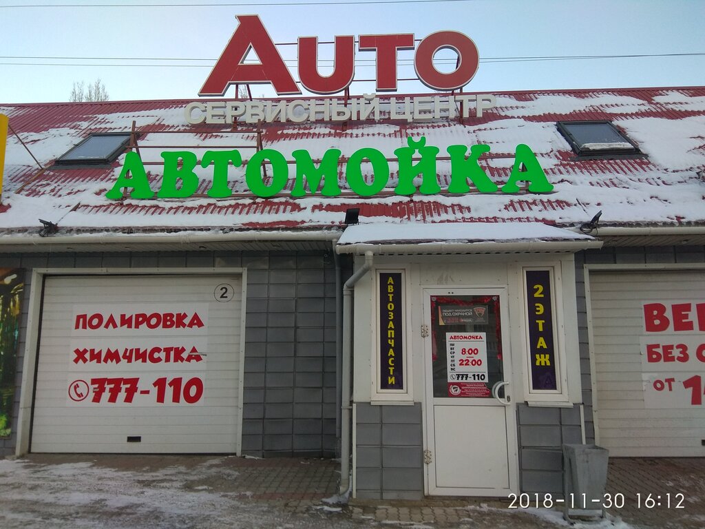 Oto yıkama Auto, Tolyatti (Togliatti), foto