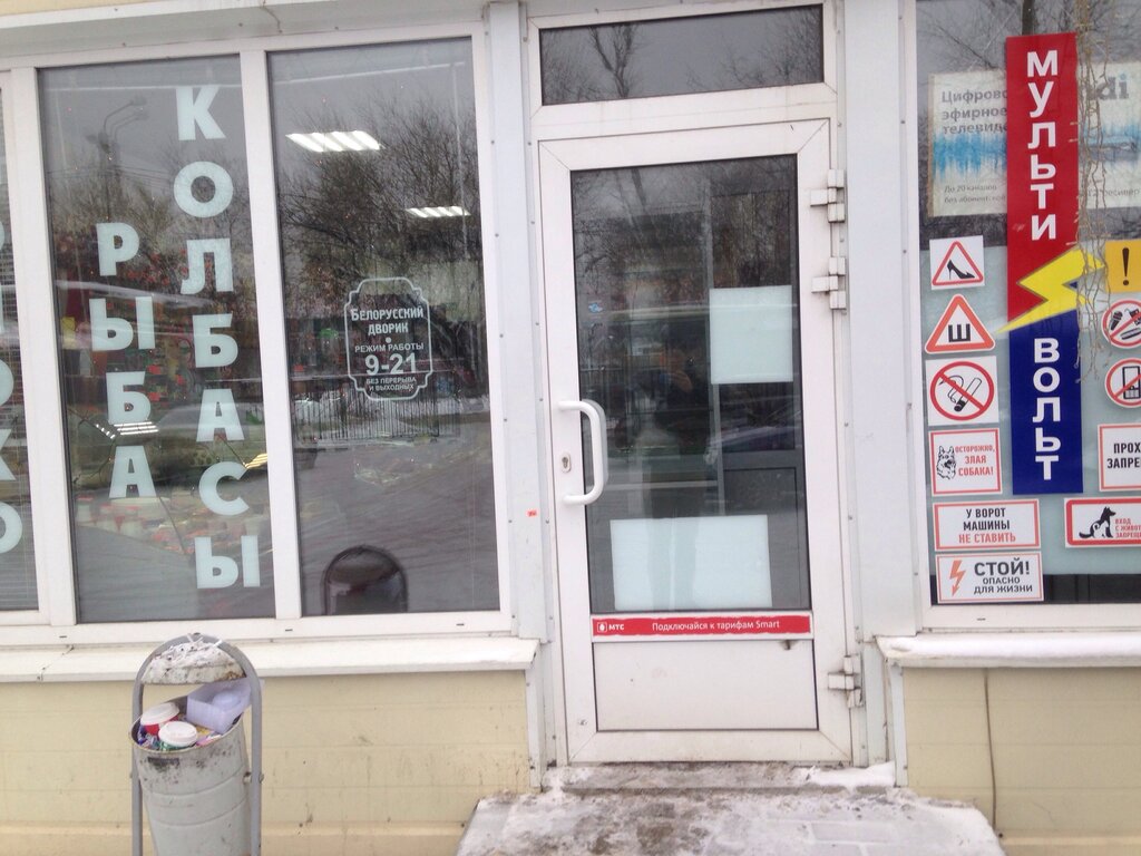 Магазин Белорусский Дворик В Москве