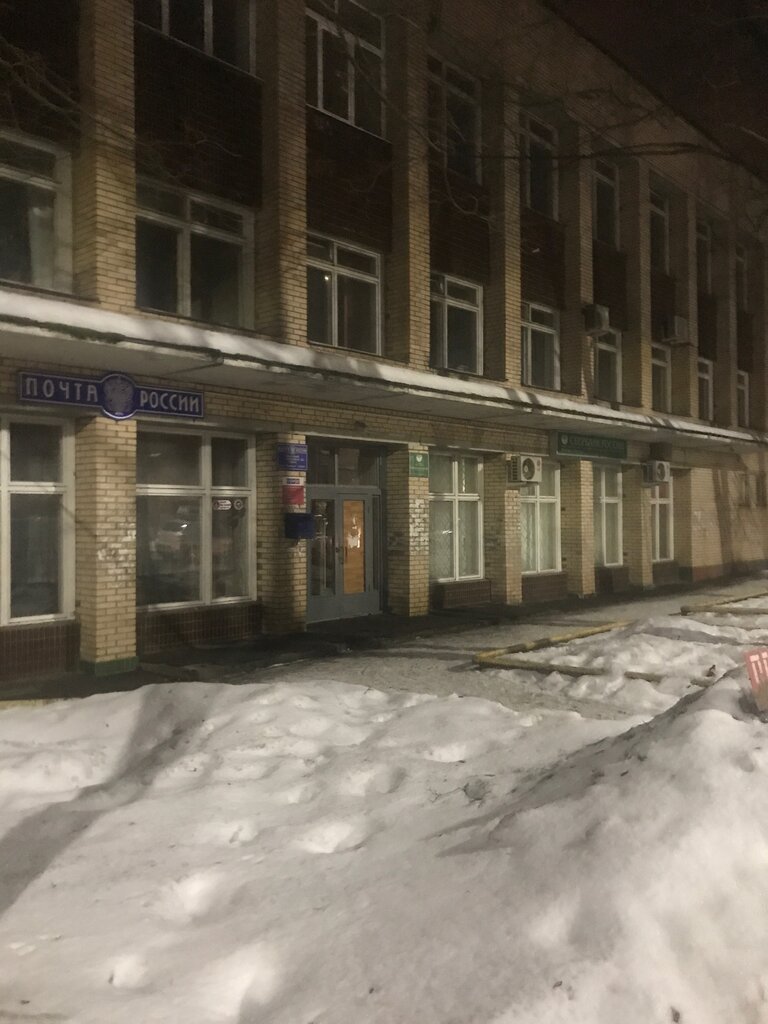 Почтовое отделение Отделение почтовой связи № 143083, Москва и Московская область, фото