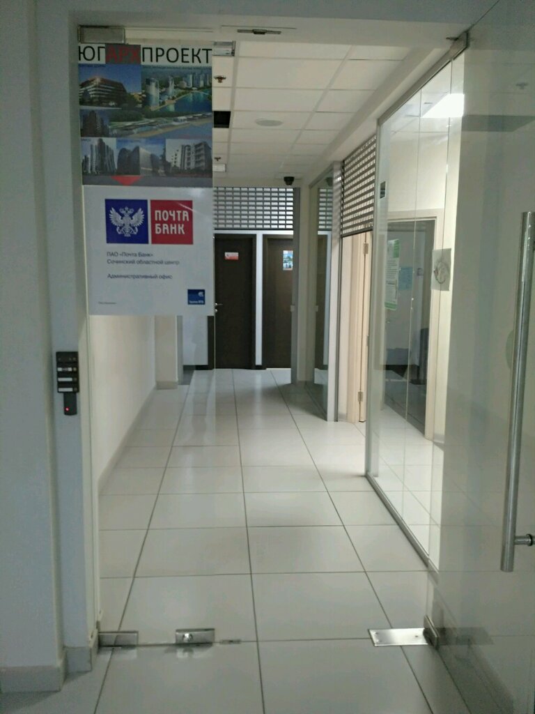 Bank Почта банк, Sochi, photo