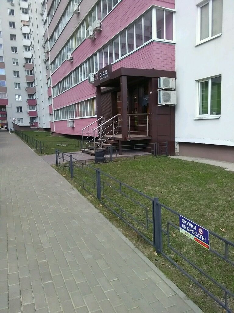 Beauty salon D. A. S., Voronezh, photo