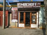 Мяснoff (Malygina Steet, 62А) ، متجر جزارة، ديلي