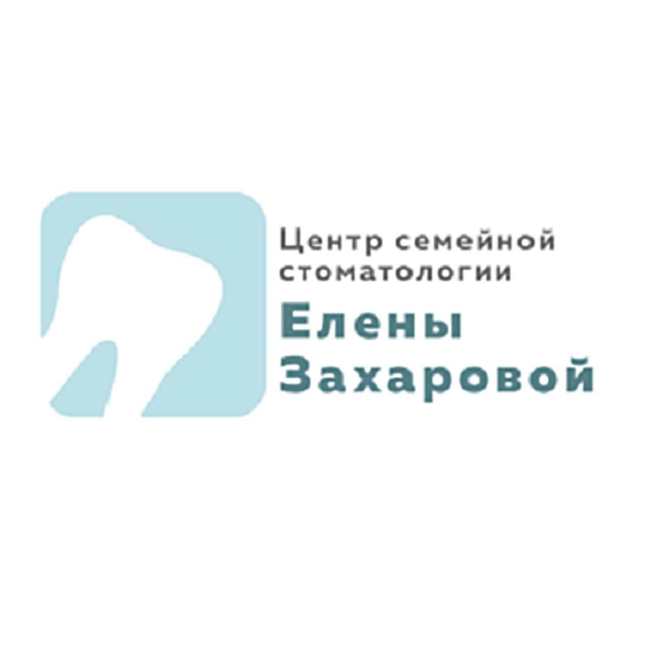 Центр семейной стоматологии Елены Захаровой