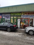 Потолки реечные (Saltykovka Microdistrict, Nosovikhinskoye Highway, вл4с2), ceiling systems