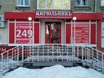 ЦирюльникЪ (Vatutina Street, 21), beauty salon