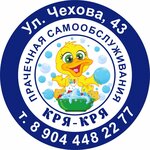 Кря-Кря (ulitsa Chekhova, 43), laundry