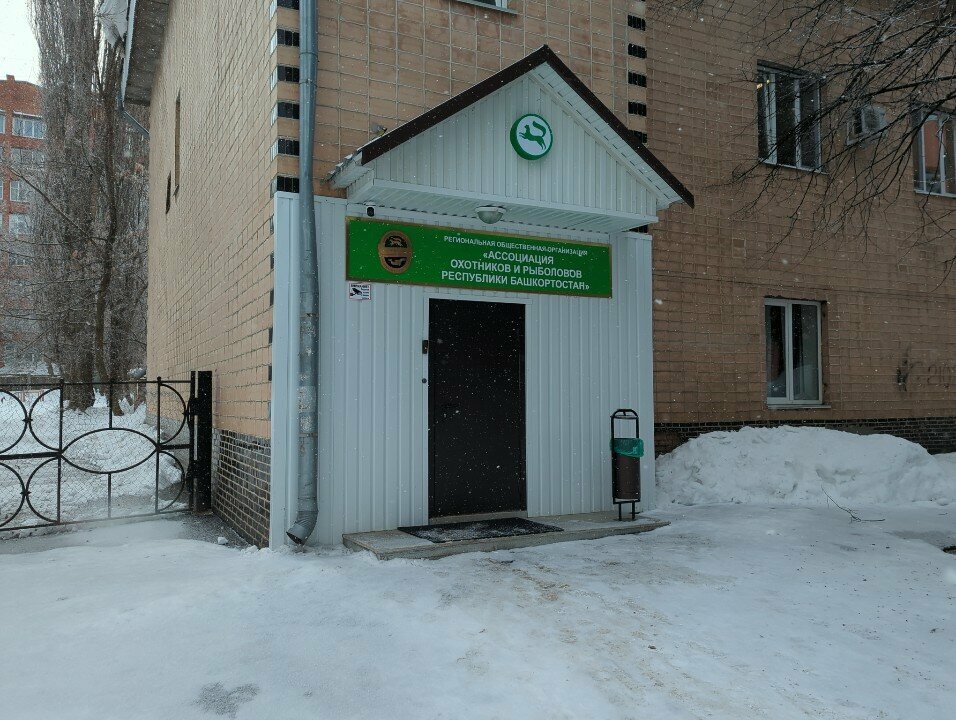 Community organization Roo Assotsiatsiya Okhotnikov i Rybolovov Respubliki Bashkortostan, Ufa, photo