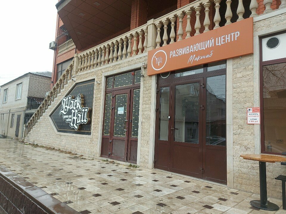 Children's developmental center Мактаб, Makhachkala, photo