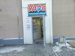 Magazin Ulov (Dusi Kovalchuk Street, 4), fishing gear and supplies