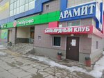 Aramit (22nd Complex, 15А), billiard hall