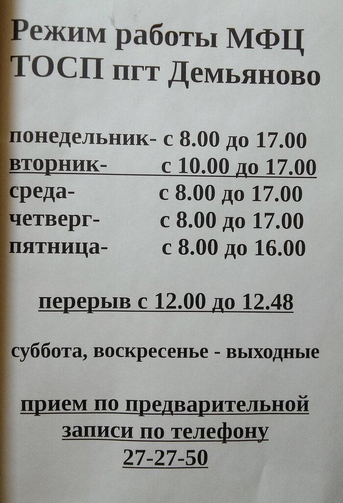 МФЦ МФЦ Мои документы, Кировская область, фото