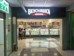 Вкусняшка (Severnaya ulitsa, 7А), bakery