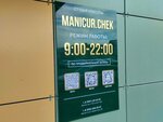 Manicur. Chek (Adoratskogo Street, 1Б) ، صالون تجميل
