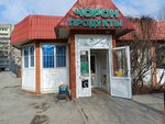 Magazin produktov (60-letiya SSSR Avenue, 18А), grocery