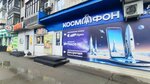 Космофон (Depovskaya Street, 24/6), electronics store