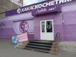 Хакаскосметика (Torgovaya ulitsa, 14), perfume and cosmetics shop