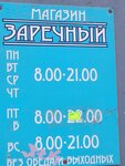 Заречный (ulitsa Vozrozhdeniya, 16/2), grocery