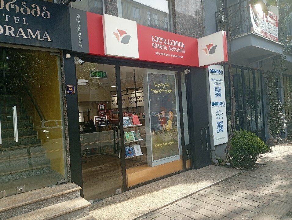 Bookstore Sulakauri, Batumi, photo